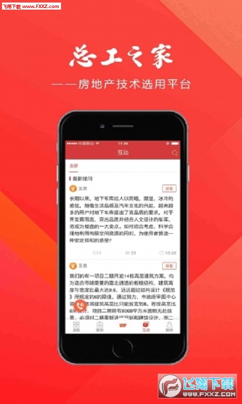 总工之家app
