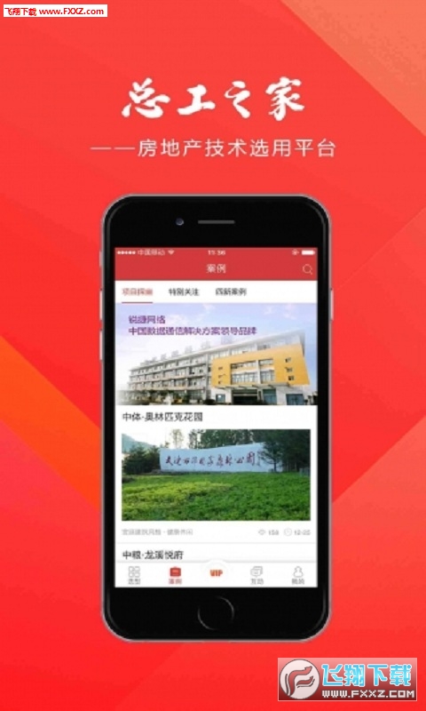 总工之家app