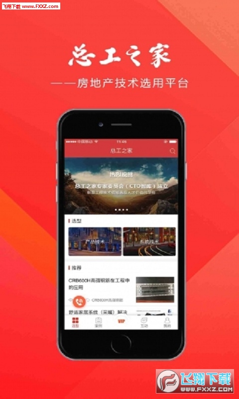 总工之家app