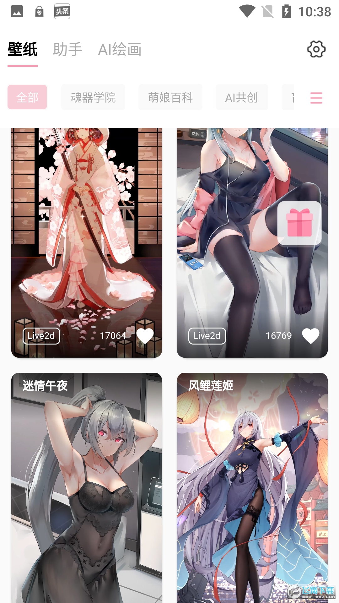 傲娇壁纸互动软件