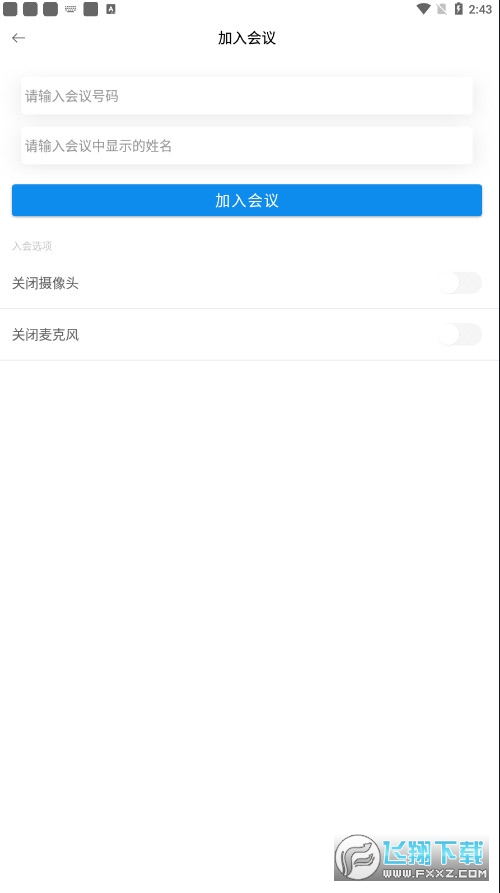 联通智会客户端
