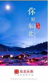 东北头条app