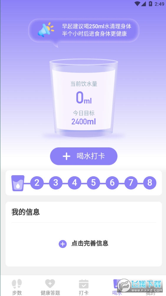 既即刻计步官方版