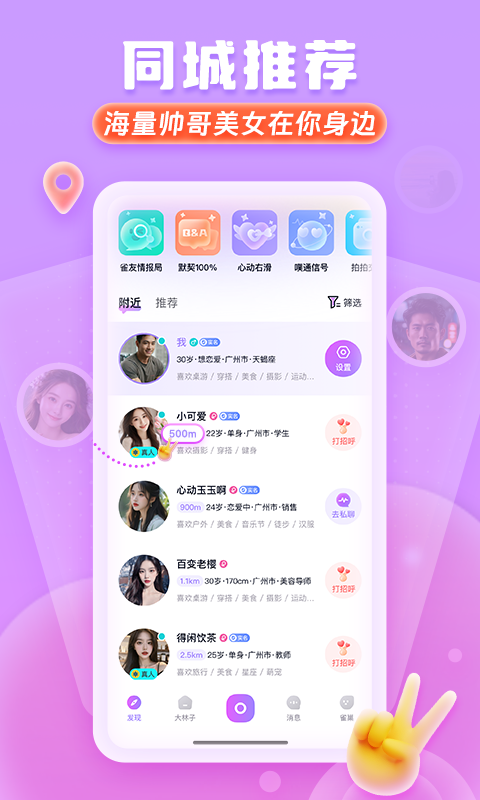 皮雀app真人免费聊天