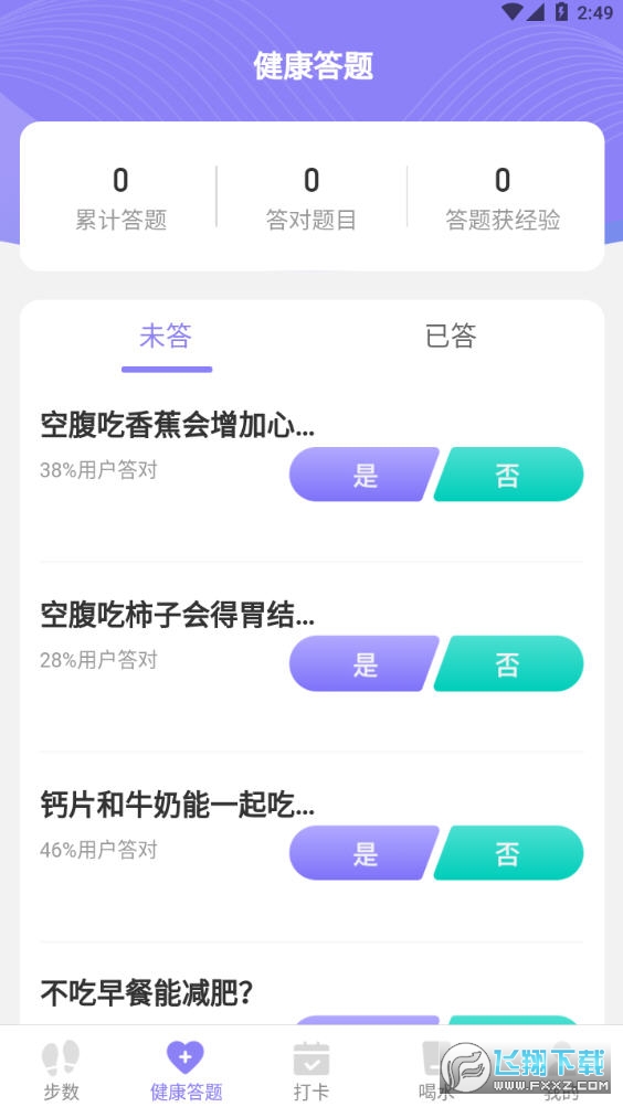 既即刻计步官方版