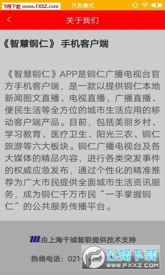智慧铜仁app