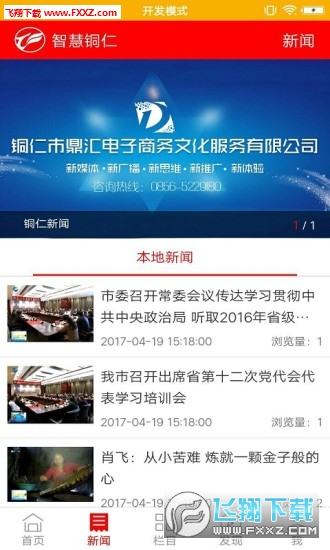 智慧铜仁app