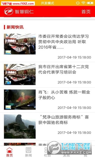 智慧铜仁app