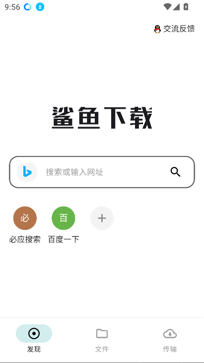 鲨鱼下载器app最新版本