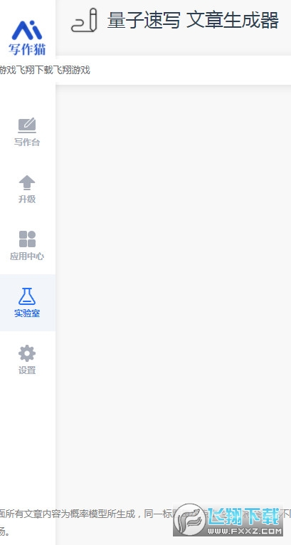 量子速写文章生成器app下载2022最新版
