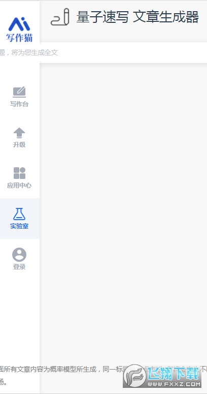 量子速写文章生成器app下载2022最新版