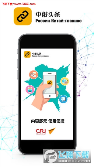 中俄头条客户端