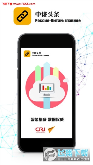 中俄头条客户端
