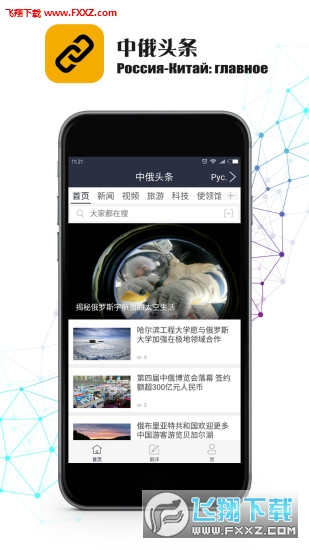 中俄头条客户端