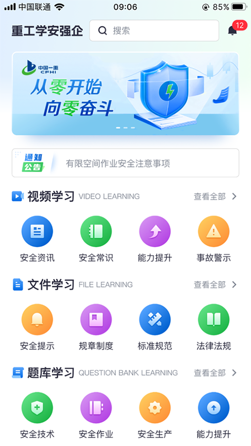重工学安强企下载app官方版