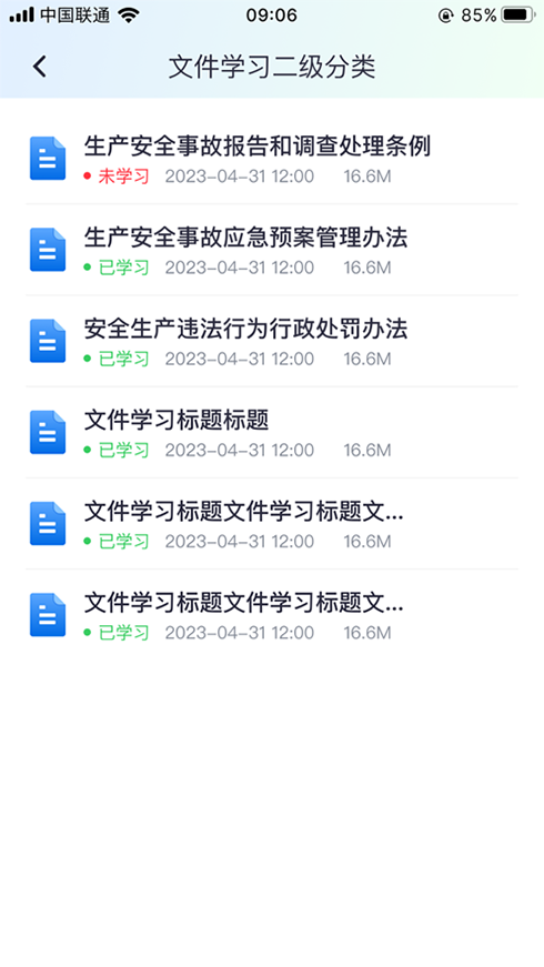 重工学安强企下载app官方版