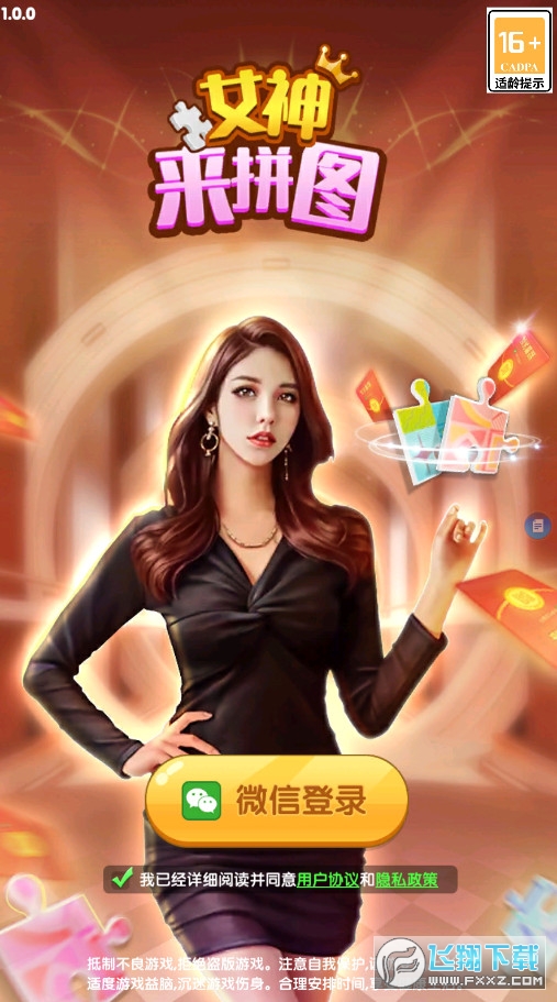 女神来拼图游戏红包版