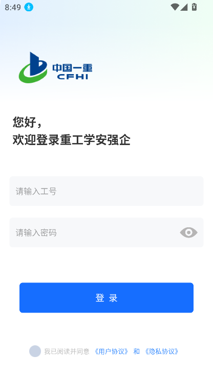重工学安强企下载app官方版