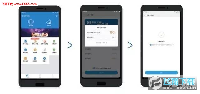 手机一卡通app