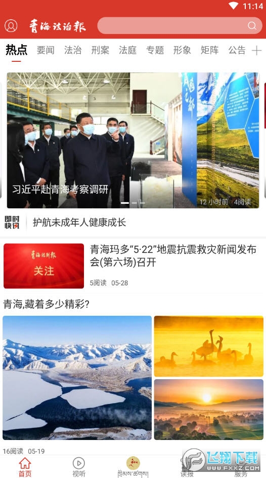 法眼app官方版