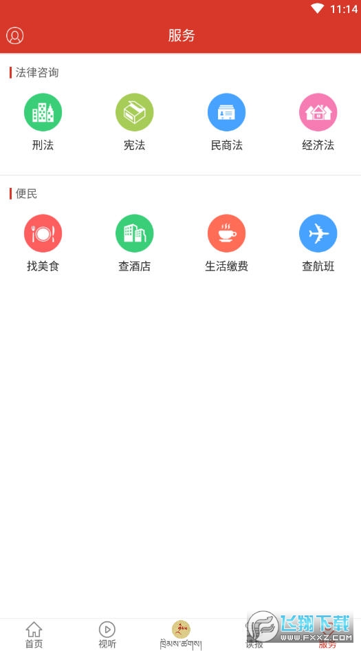 法眼app官方版