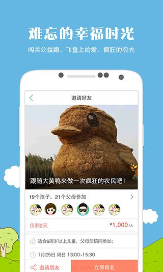 麦淘亲子游(亲子旅行活动预订平台)