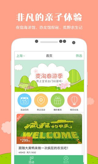 麦淘亲子游(亲子旅行活动预订平台)