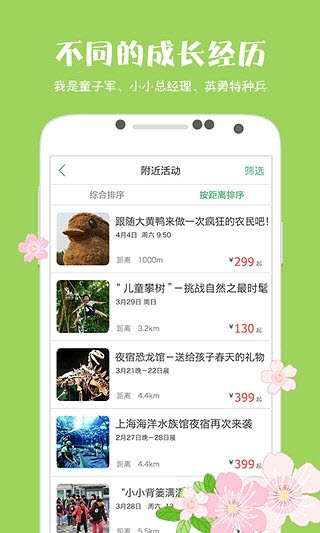 麦淘亲子游(亲子旅行活动预订平台)