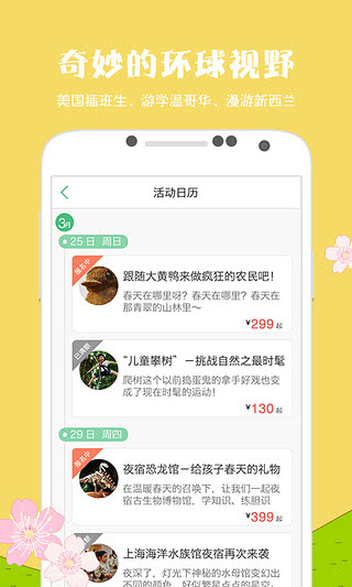 麦淘亲子游(亲子旅行活动预订平台)