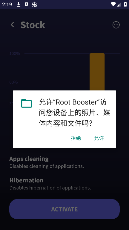 root booster下载安装最新版
