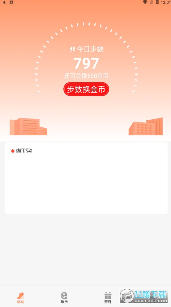 人人健步走路赚钱app