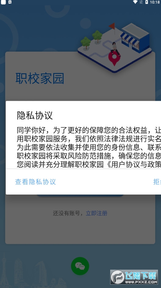 河南省职业院校备案管理平台app