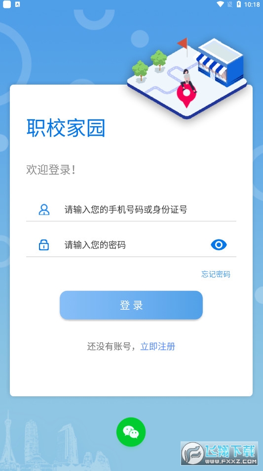 河南省职业院校备案管理平台app