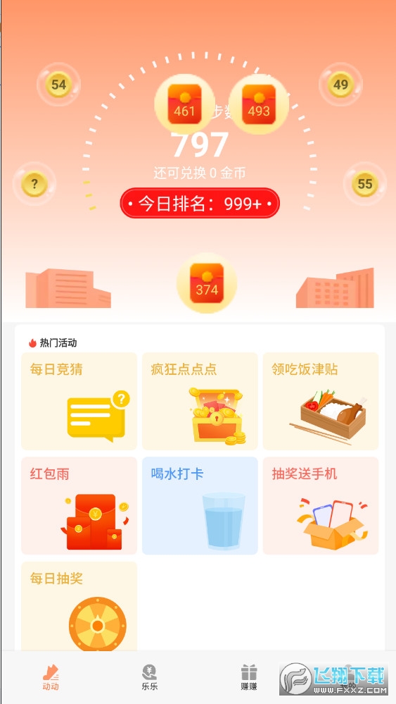 人人健步走路赚钱app