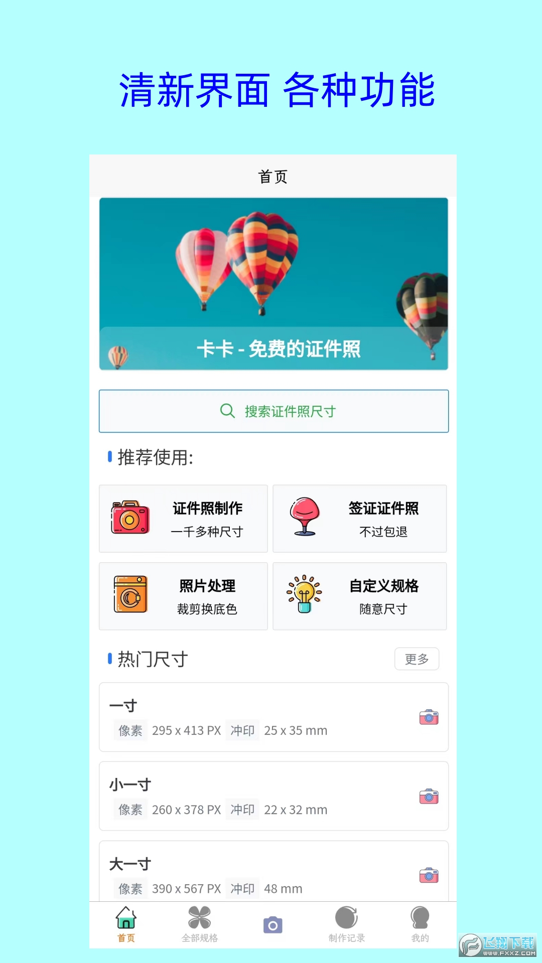 卡卡证件照app最新版