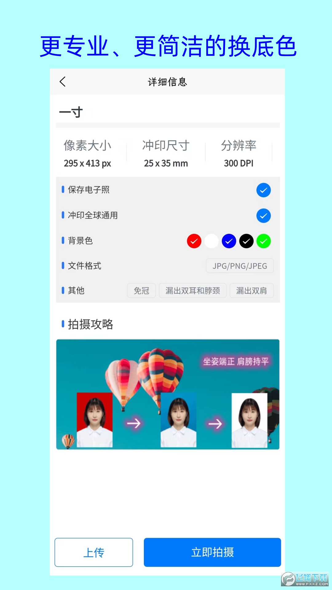 卡卡证件照app最新版