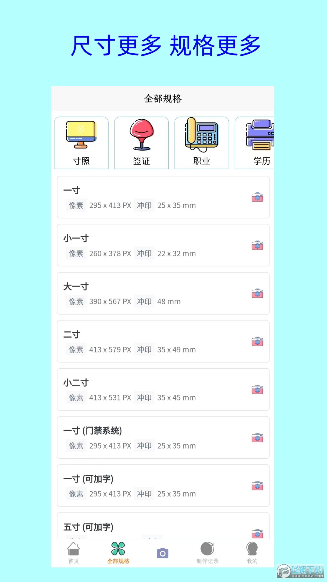 卡卡证件照app最新版