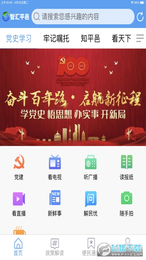 智汇平邑app