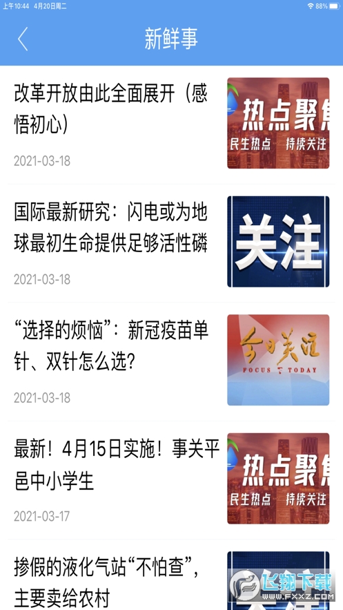 智汇平邑app