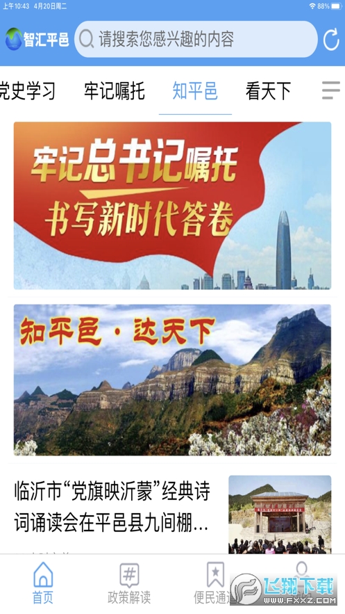 智汇平邑app