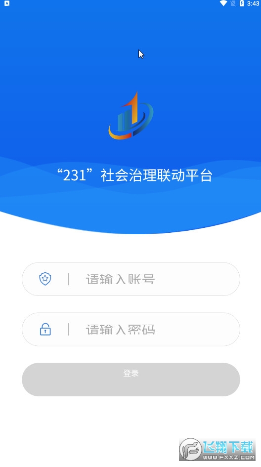 平安达州app官方版