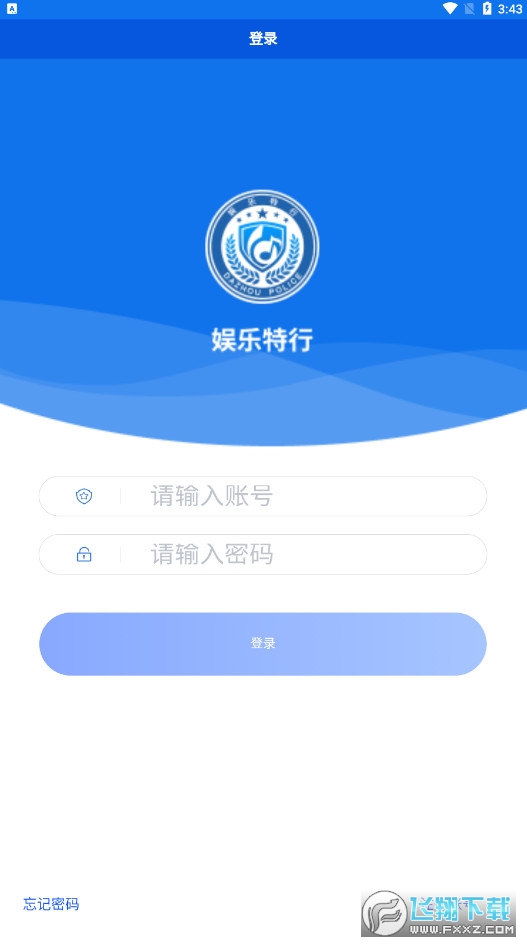 平安达州app官方版