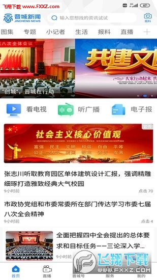 晋城新闻app官方版