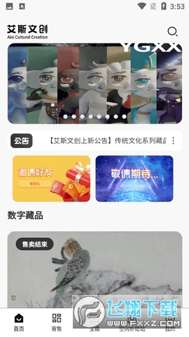 艾斯文创app数藏官方版