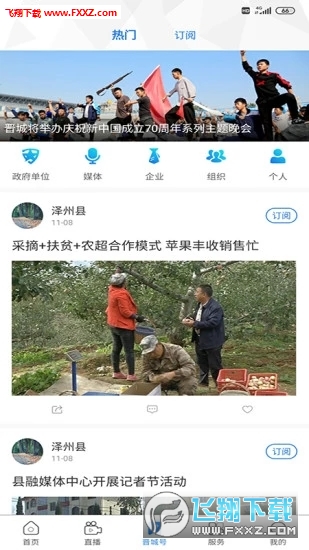 晋城新闻app官方版