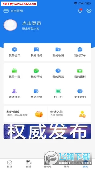晋城新闻app官方版