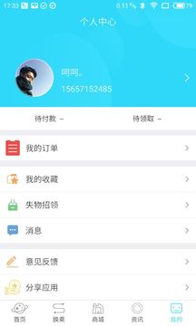 合肥轨道app