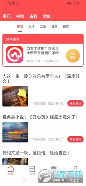 樱花转转文章转发赚钱