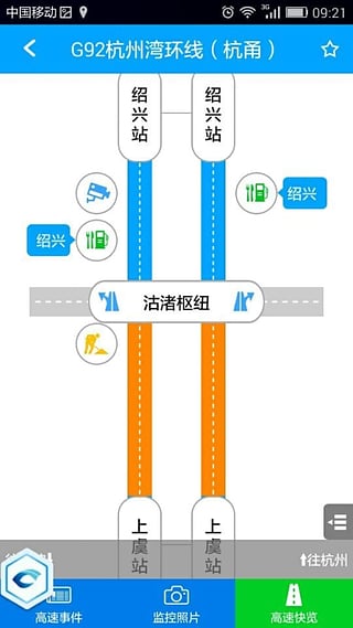 智慧高速安卓版