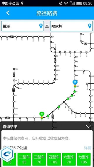 智慧高速安卓版
